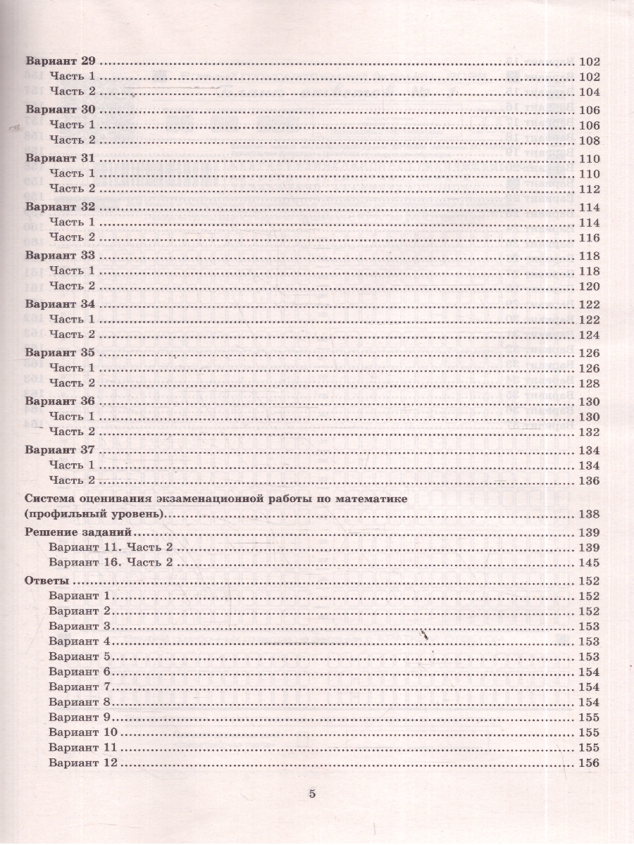 Обложка книги ЕГЭ 2026 Математика. Профильный уровень. 37 вариантов, Автор Под ред. Ященко И. В., издательство Экзамен | купить в книжном магазине Рослит
