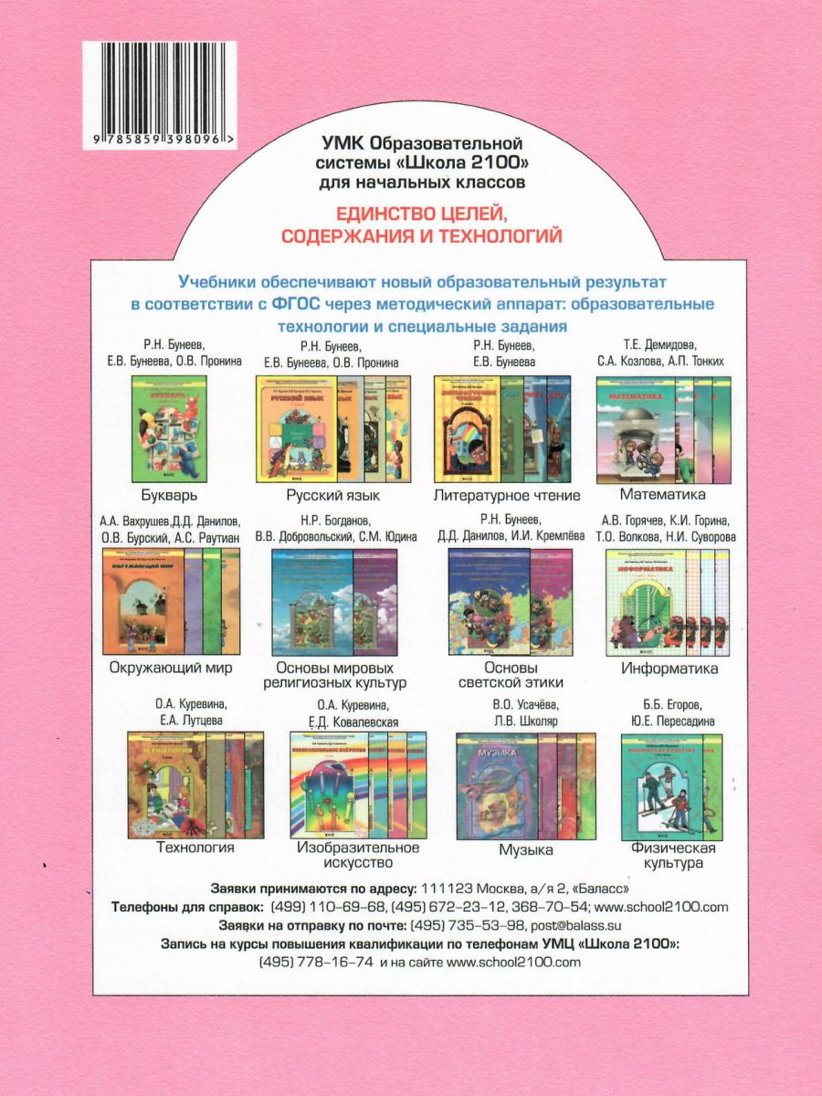 Обложка книги Мои волшебные пальчики. Прописи 1 класс. В 5 частях. Часть 1. ФГОС, Автор Пронина О.В., издательство БАЛАСС | купить в книжном магазине Рослит