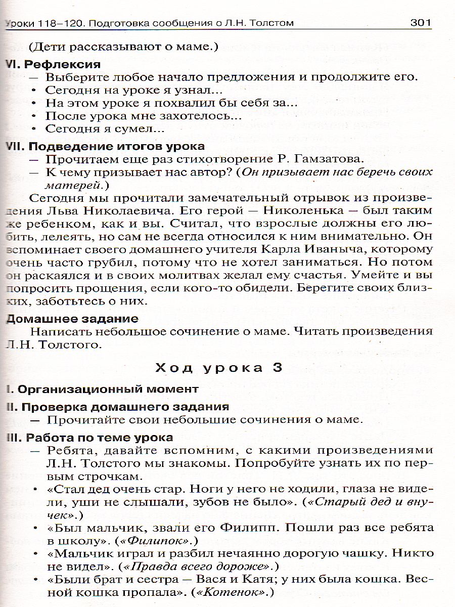 Обложка книги Поурочные разработки по Литературному чтению 4 класс. К УМК Климановой (Перспектива), Автор Кутявина С.В., издательство Вако | купить в книжном магазине Рослит