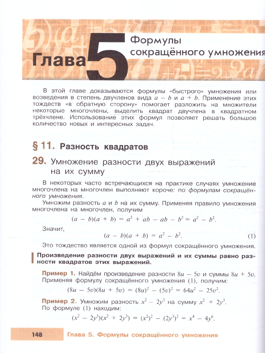 Обложка книги Макарычев Алгебра 7кл. Углублённый уровень. Учебное пособие (Просв.), Автор Макарычев Ю.Н. Миндюк Н.Г. Нешков К.И. и др., издательство Просвещение | купить в книжном магазине Рослит