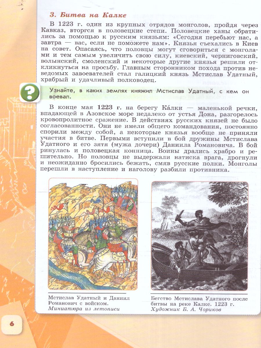 Обложка книги История. История России. 6 класс. Учебник в 2-х частях. Часть 2 (ФП2022), Автор Арсентьев Н.М. Данилов А.А. Стефанович П.С., издательство Просвещение | купить в книжном магазине Рослит