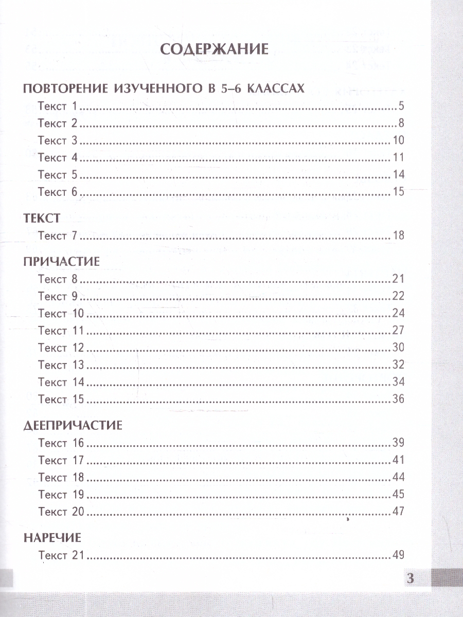 Обложка книги Русский язык 7 класс. Рабочая тетрадь. Комплексный анализ текста. ФГОС НОВЫЙ, Автор Груздева Е.Н., издательство Экзамен | купить в книжном магазине Рослит