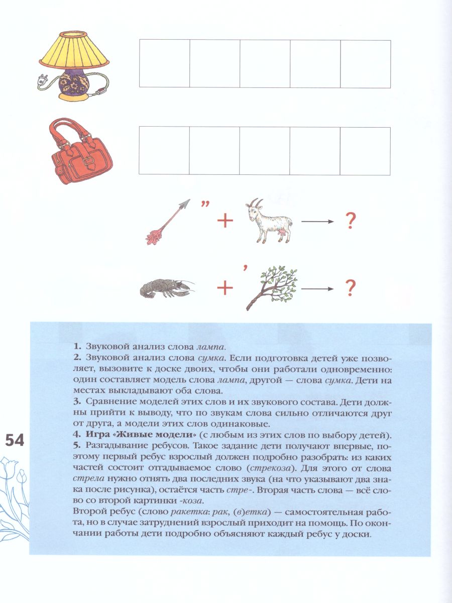 картинка Азбука для дошкольников. Играем со звуками и словами. Рабочая тетрадь №1 от магазина Рослит