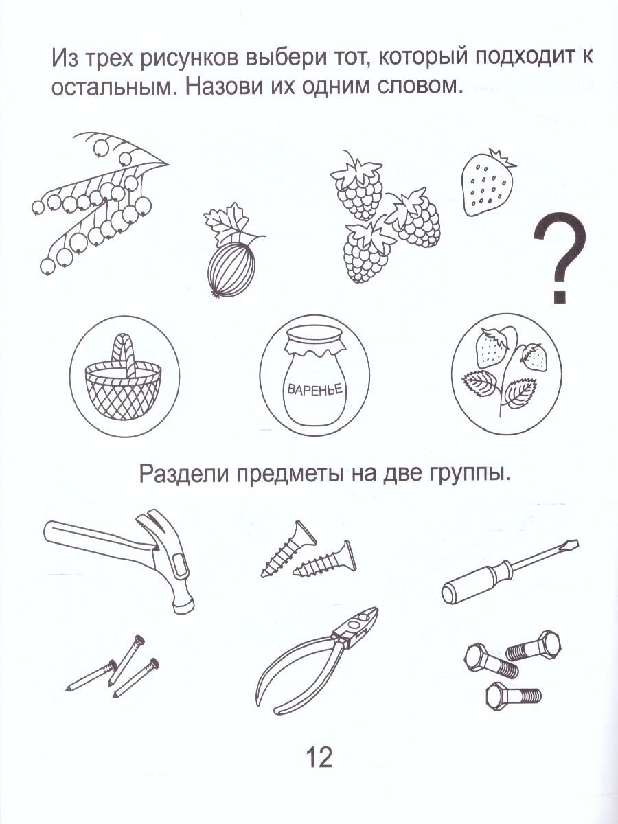 Обложка книги Развиваем мыслительные способности. Часть 1. Рабочая тетрадь для детей 5-6 лет, Автор , издательство Солнечные ступеньки | купить в книжном магазине Рослит