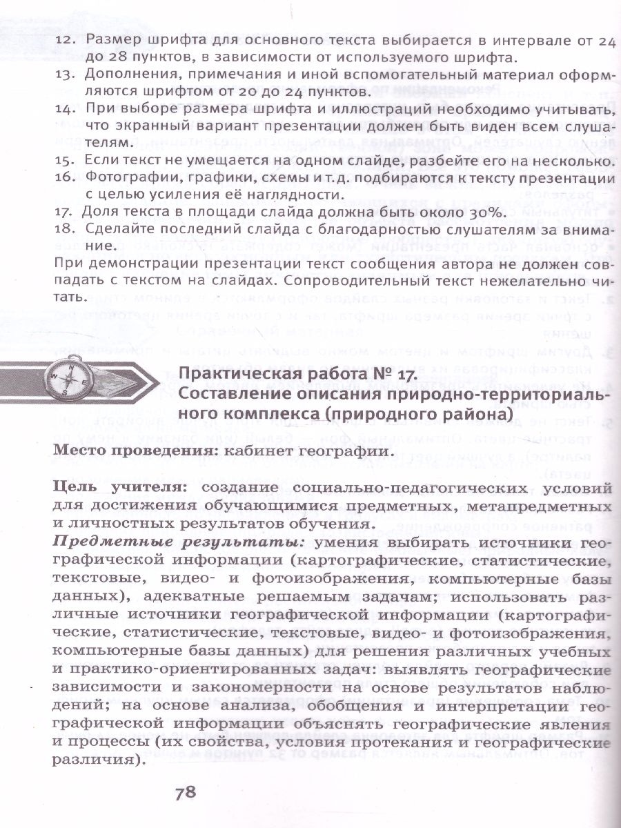 Обложка книги Практические работы на уроках географии: полевые и камеральные исследования 7 класс. Материки и океаны, Автор Рыбак Т.Г. Банников С.В., издательство Русское слово | купить в книжном магазине Рослит
