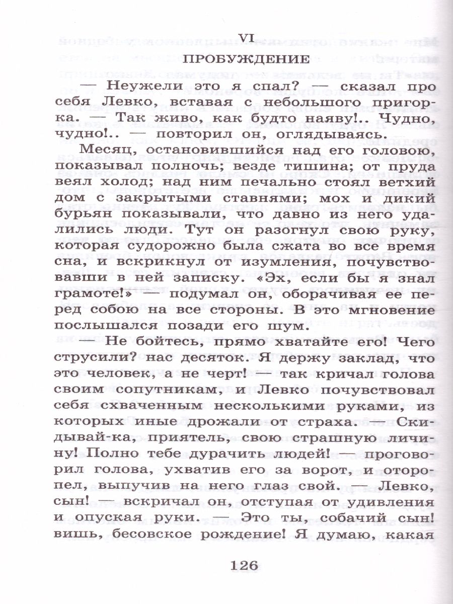 Обложка книги Вечера на хуторе близ Диканьки, Автор Гоголь Н.В., издательство АСТ | купить в книжном магазине Рослит
