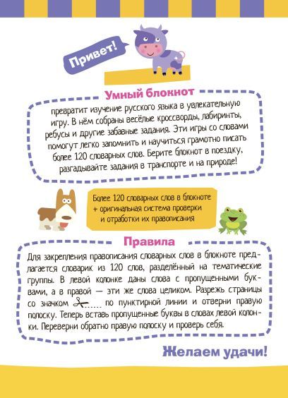 Обложка книги Умный блокнот. Начальная школа. Словарные слова, Автор Куликова Е.Н. Овчинникова Н.Н., издательство Айрис | купить в книжном магазине Рослит
