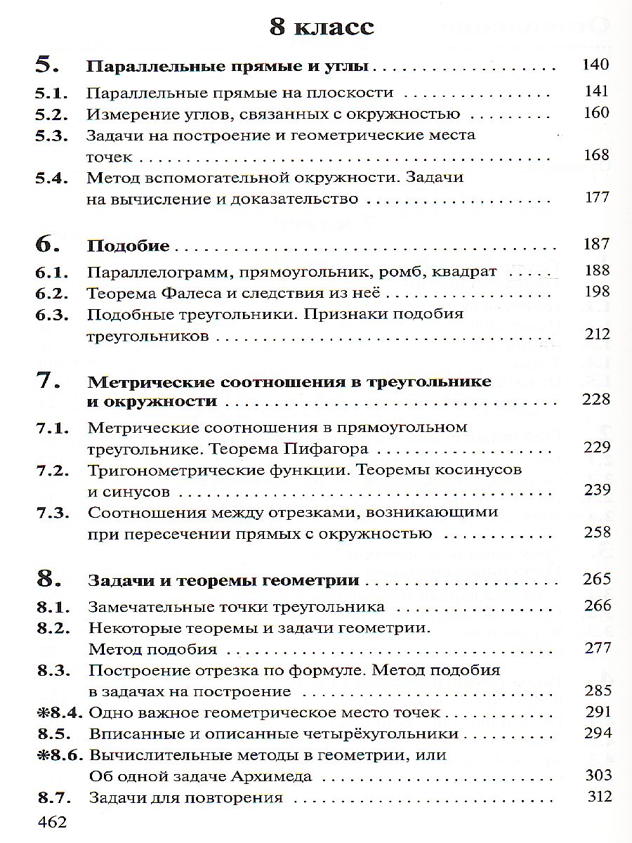 Обложка книги Геометрия 7-9 класс. Учебник. Вертикаль. ФГОС, Автор Шарыгин И.Ф., издательство Просвещение | купить в книжном магазине Рослит