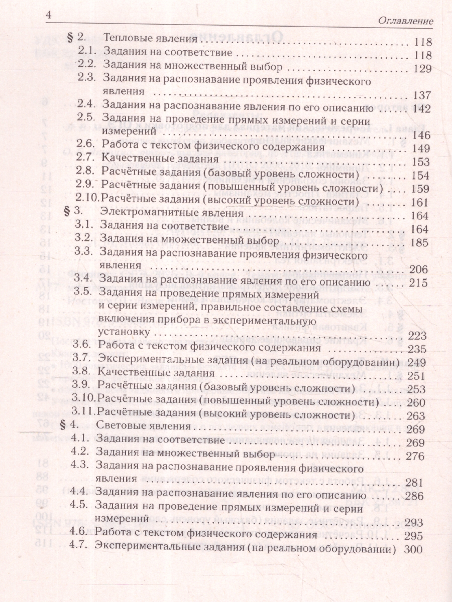 Обложка книги ОГЭ-2025. Физика. 9 класс. Тематический тренинг, Автор Монастырский Л. М. Безуглова Г. С. Джужук И. И., издательство ЛЕГИОН | купить в книжном магазине Рослит