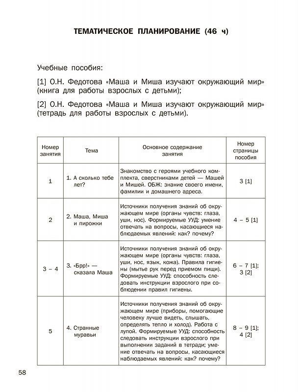 Обложка книги Маша и Миша изучают окружающий мир с кодом доступа к электронной форме пособия, Автор Федотова О.Н., издательство Академкнига/Учебник | купить в книжном магазине Рослит