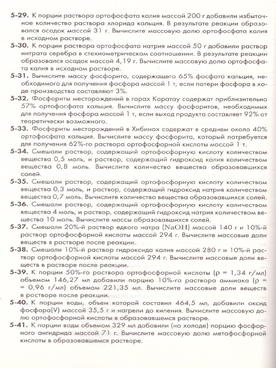 Обложка книги Химия 9 класс. Задачник. ФГОС, Автор Кузнецова Н.Е. Лёвкин А.Н., издательство Вентана-Граф | купить в книжном магазине Рослит