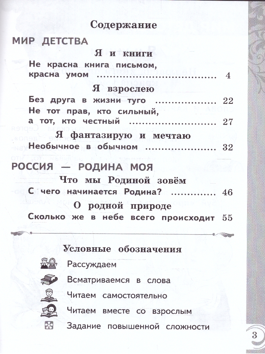 Обложка книги Литературное чтение на родном русском языке 1 класс. ФГОС, Автор Александрова О. М. Кузнецова М. И. Рябинина Л. А., издательство Просвещение | купить в книжном магазине Рослит