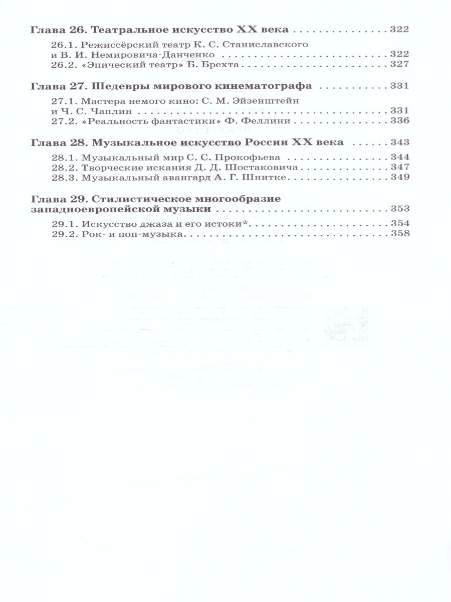 картинка Искусство 11 класс (базовый уровень). ВЕРТИКАЛЬ. ФГОС от магазина Рослит