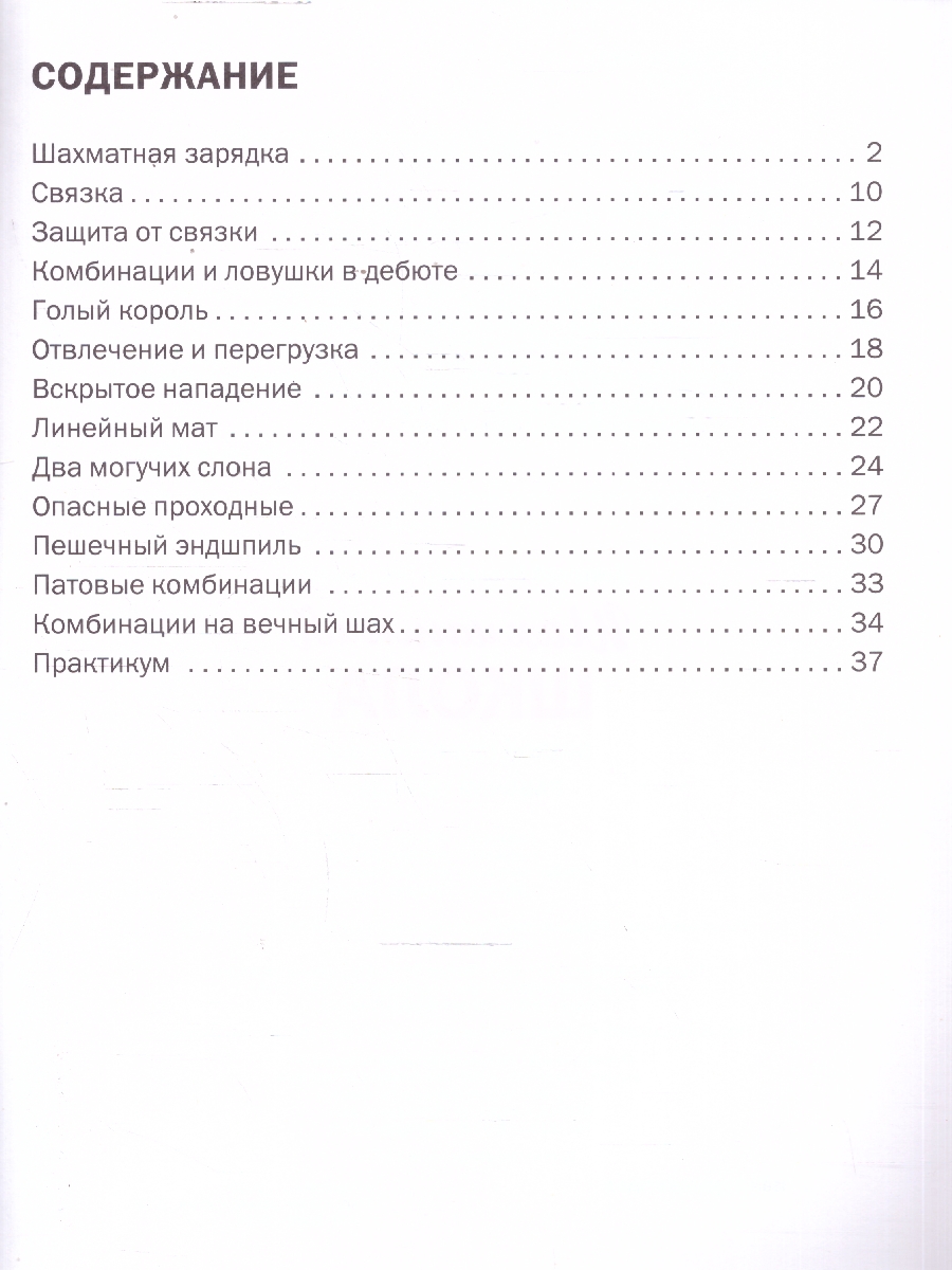 Обложка книги Шахматная школа Второй год обучения Рабочая тетрадь, Автор Барский В.Л., издательство Вако | купить в книжном магазине Рослит