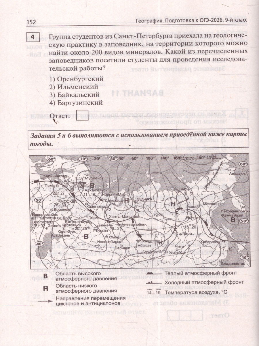 картинка География. Подготовка к ОГЭ-2026. 9 класс. 20 тренировочных вариантов по демоверсии 2026 года от магазина Рослит