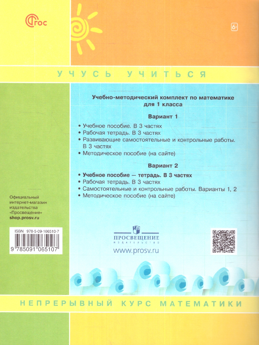 Обложка книги Математика 1 класс. В 3-х частях. Часть 3. Учебник-тетрадь, Автор Петерсон Л. Г., издательство Просвещение/Союз                                   | купить в книжном магазине Рослит