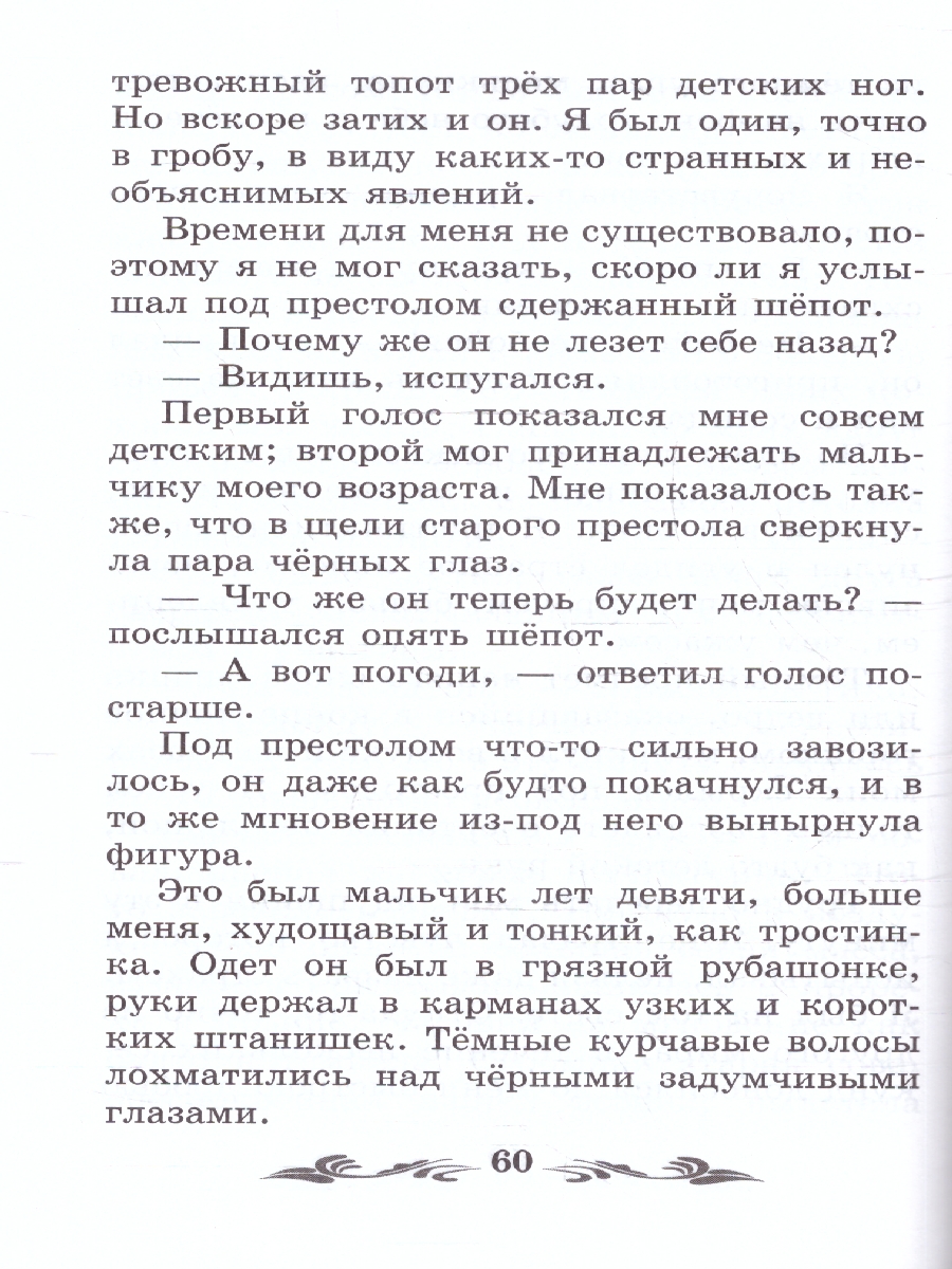 Обложка книги В дурном обществе. Повесть, Автор Короленко В. Г., издательство Феникс ТД                                          | купить в книжном магазине Рослит