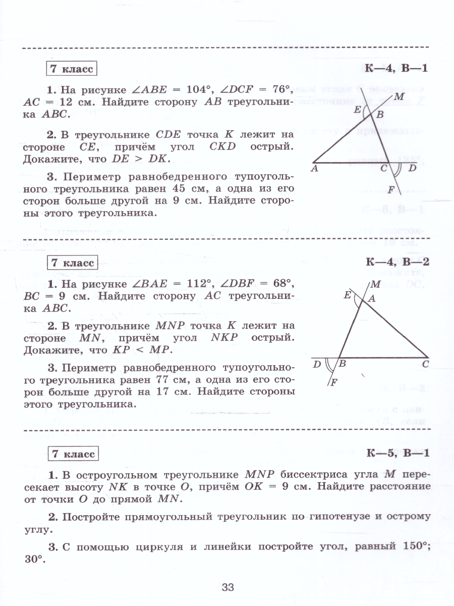 Обложка книги Геометрия 7 класс. Самостоятельные и контрольные работы. Новый ФП. ФГОС, Автор Иченская М. А., издательство Просвещение | купить в книжном магазине Рослит