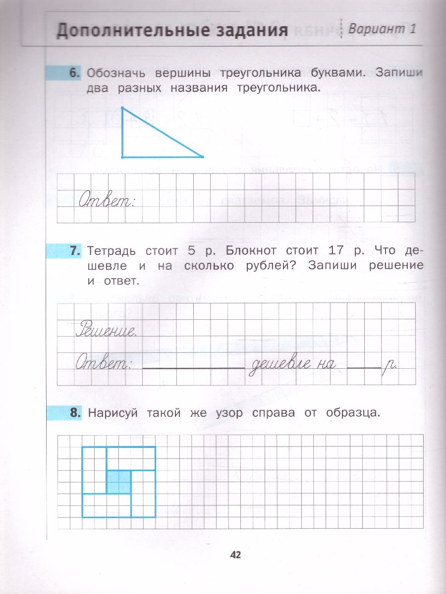 картинка Математика 1 класс. Что умеет первоклассник. Тетрадь для проверочных работ ФГОС от магазина Рослит