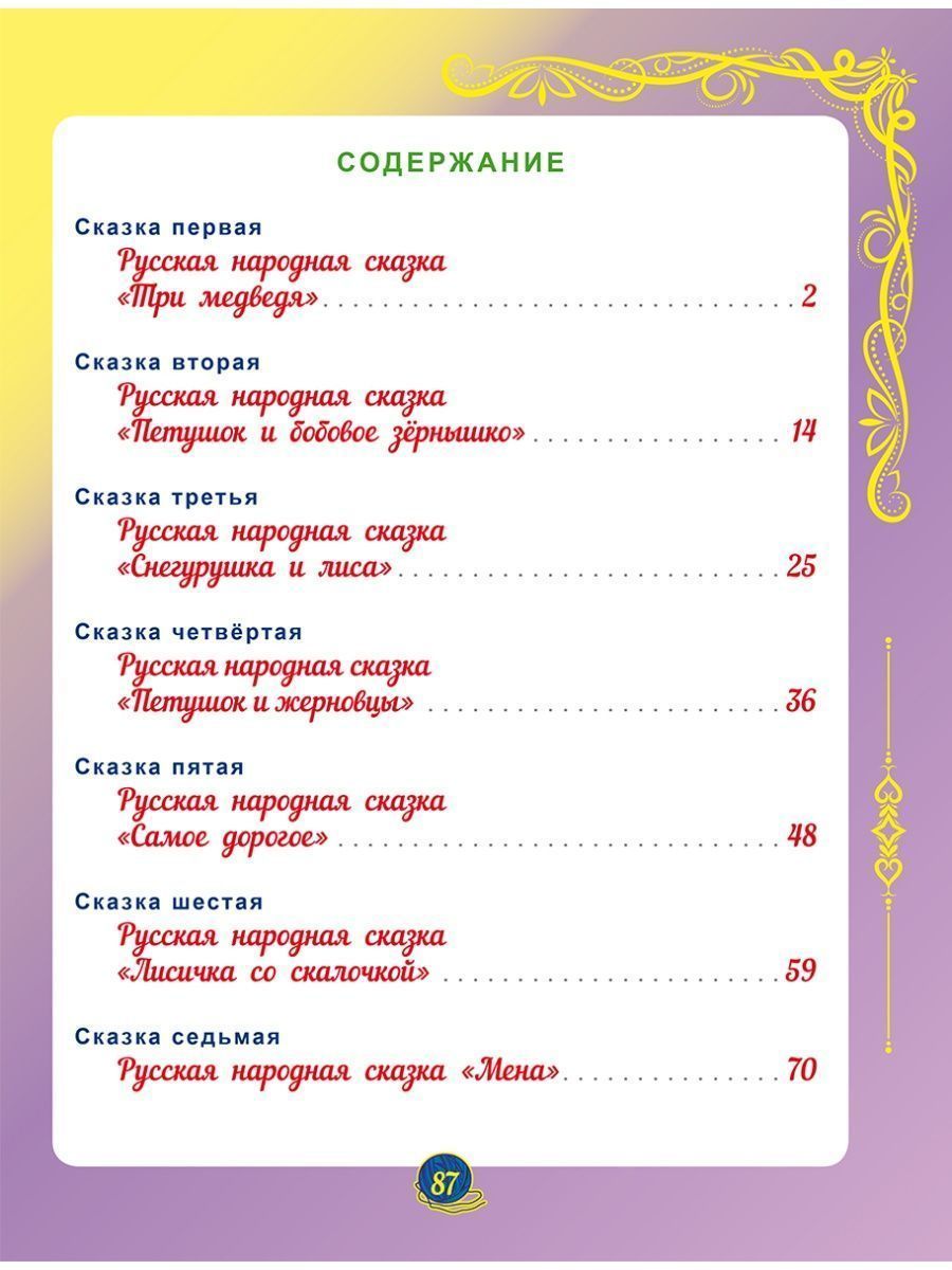 Обложка книги Комплексные проверочные работы. Учимся со сказкой. 2 класс., Автор Буряк М.В., издательство Планета | купить в книжном магазине Рослит
