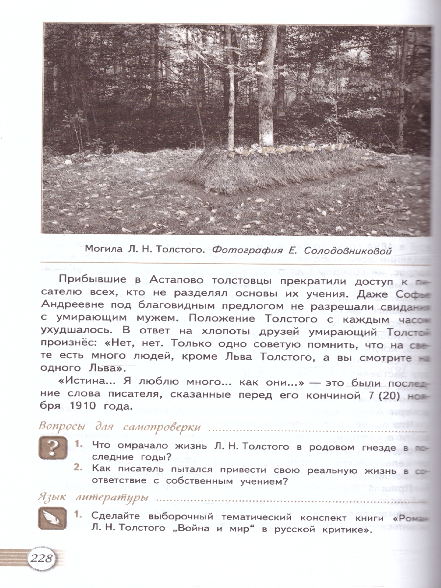 Обложка книги Лебедев Литература 10 кл. В двух частях. Часть 2 Базовый (ФП2022) (Просв.), Автор Лебедев, издательство Просвещение | купить в книжном магазине Рослит
