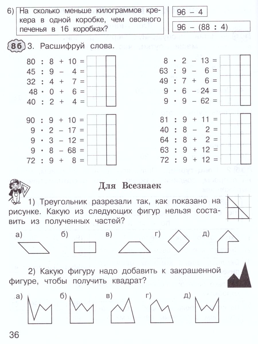 Обложка книги Математика 3 класс. Экспресс-контроль. Рабочая тетрадь, Автор Холодова О.А. Беденко М.В., издательство Росткнига | купить в книжном магазине Рослит