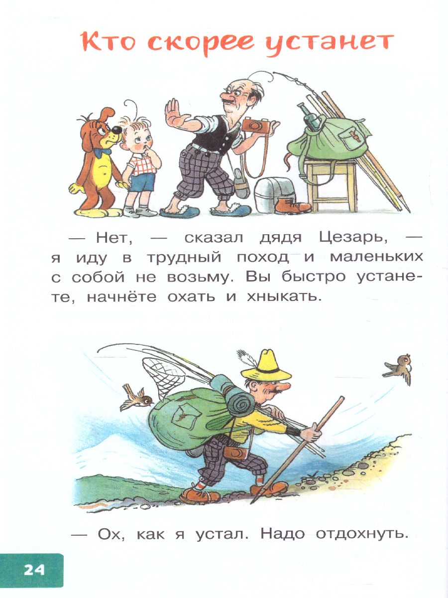 Обложка Приключения Пифа. Рисунки В. Сутеева /Библиотека для дошколят, издательство АСТ | купить в книжном магазине Рослит