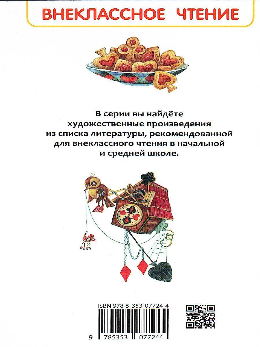 Обложка Алиса в стране чудес, издательство РОСМЭН | купить в книжном магазине Рослит