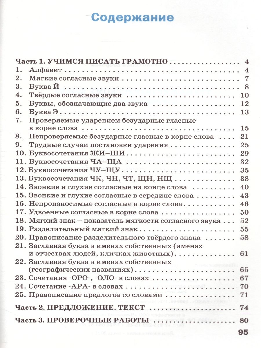 Обложка книги Тренажёр по Русскому языку для подготовки к ВПР 1 класс, Автор Жиренко О.Е., издательство Вако | купить в книжном магазине Рослит