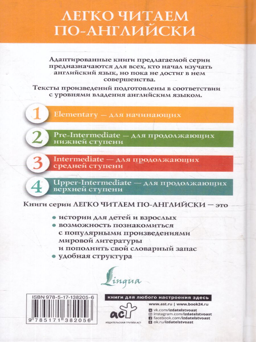 Обложка книги Сборник лучших английских сказок. Уровень 1, Автор ., издательство АСТ | купить в книжном магазине Рослит