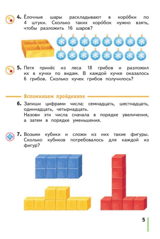Обложка книги Математика 1 класс. Учебное пособие в 2-х частях. Часть 2, Автор Рудницкая В.Н. Кочурова Е.Э. Рыдзе О.А., издательство Просвещение/Союз                                   | купить в книжном магазине Рослит