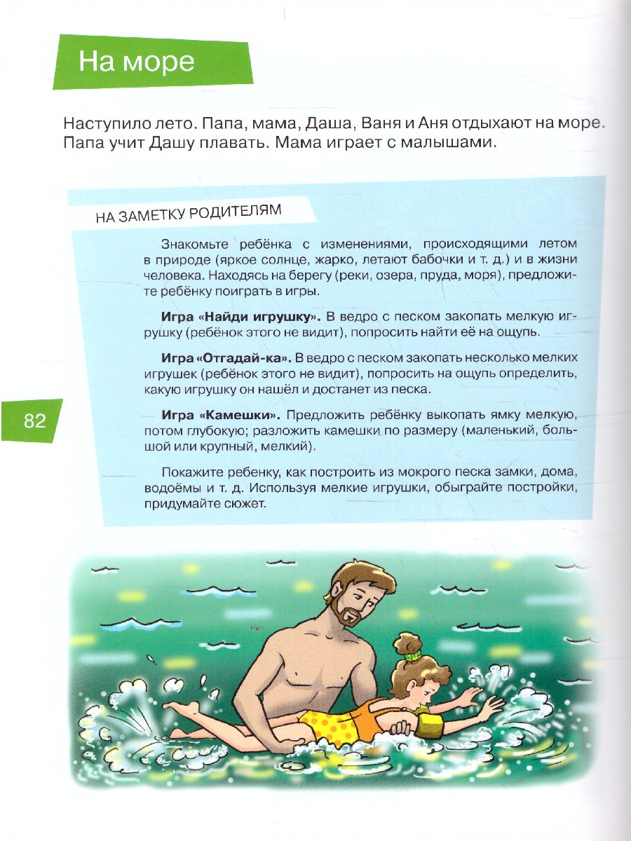 Обложка Что такое - "хорошо себя вести"? Для детей 2-3 лет, издательство Олма | купить в книжном магазине Рослит