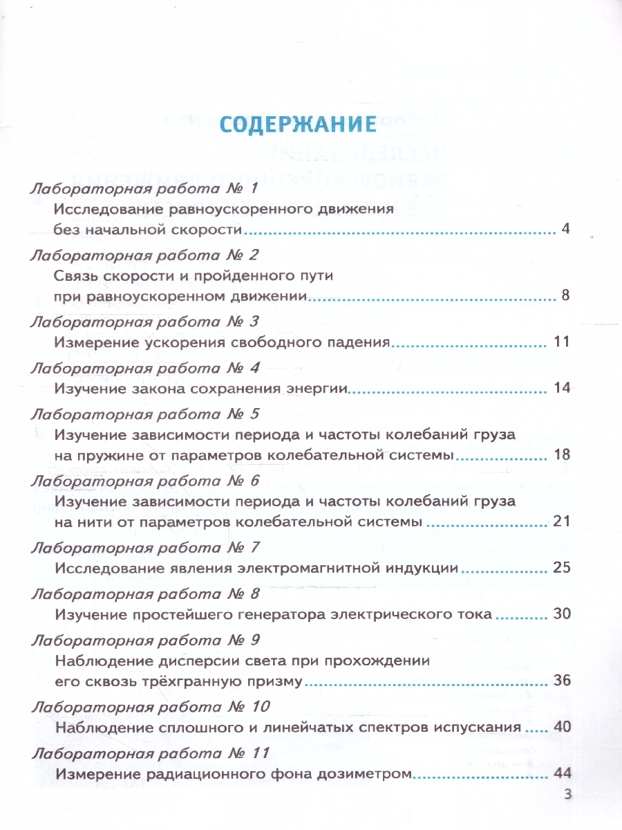 картинка Тетрадь для лабораторных работ по Физике 9 класс. (к новому ФПУ) ФГОС от магазина Рослит
