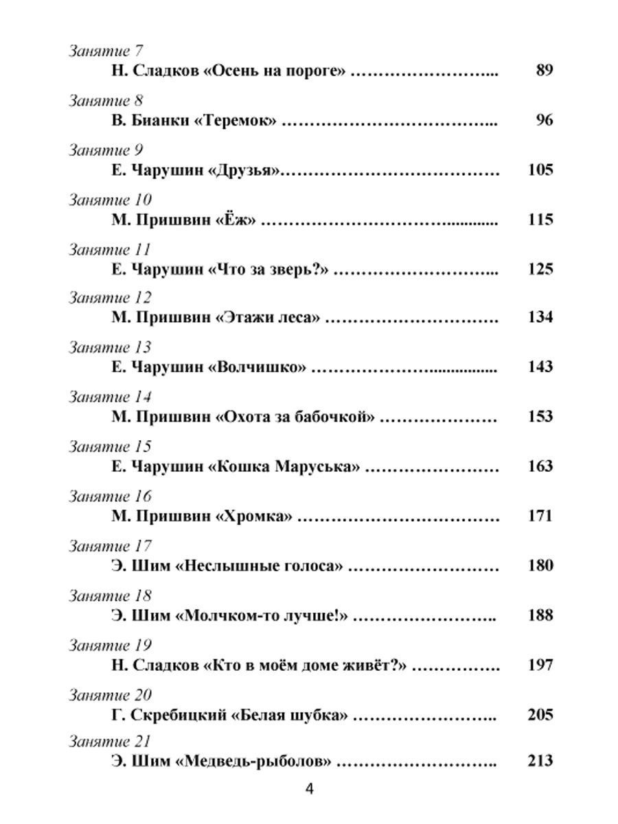 Обложка книги Чтение с увлечением 2 класс. Методическое пособие + CD-диск, Автор Буряк М.В. Карышева Е.Н., издательство Планета | купить в книжном магазине Рослит