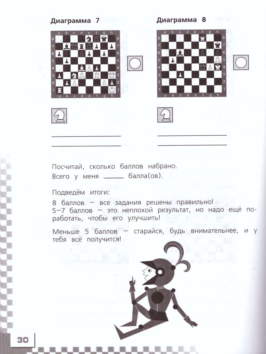 Обложка книги Шахматы в школе. Третий год обучения. Рабочая тетрадь, Автор Прудникова Е.А. Волкова Е.И., издательство Просвещение | купить в книжном магазине Рослит