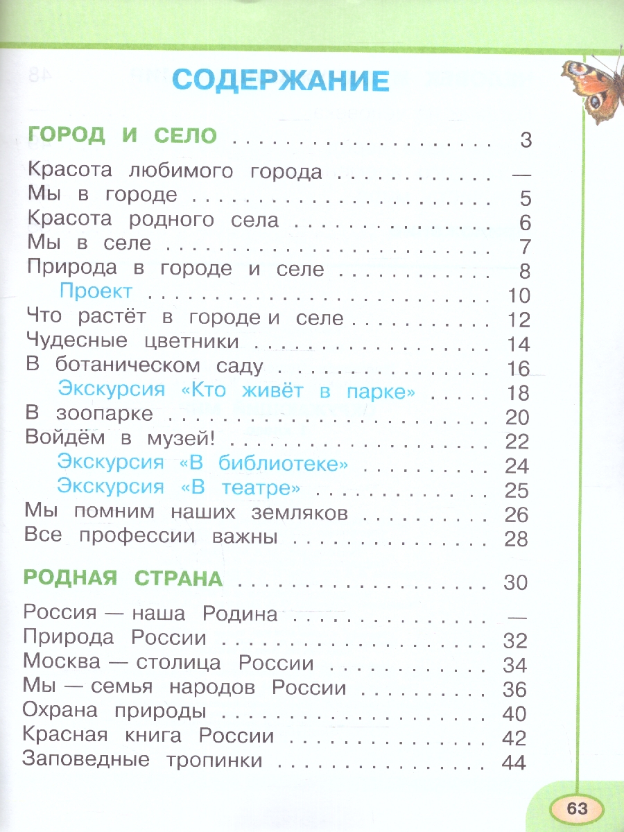 Обложка книги Окружающий мир 1 класс. Рабочая тетрадь в 2-х частях. Часть 2. К новому учебному пособию, Автор Плешаков А.А. Новицкая М.Ю., издательство Просвещение | купить в книжном магазине Рослит