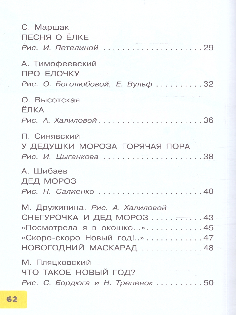 Обложка Скоро-скоро Новый год! Стихи и песенки, издательство АСТ | купить в книжном магазине Рослит