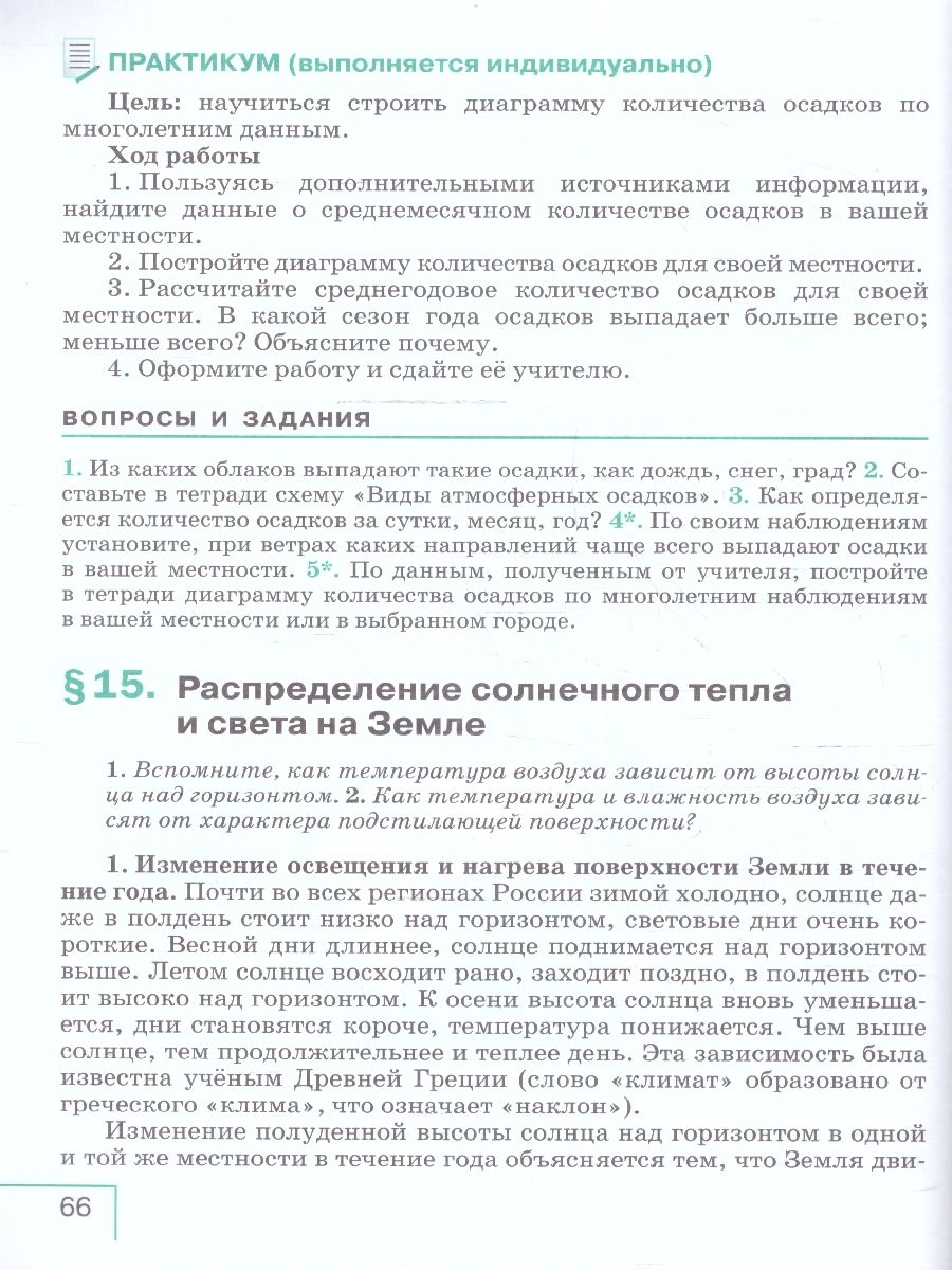 Обложка книги География. 6 класс. Учебное пособие, Автор Герасимова Т.П. Неклюкова Н. П., издательство Просвещение | купить в книжном магазине Рослит