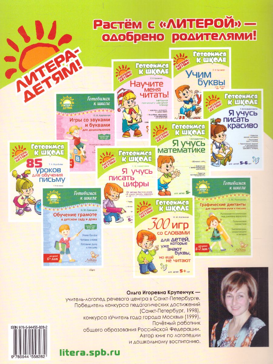 Обложка книги Леворукий ребенок. Готовим руку к письму, Автор Крупенчук.О.И., издательство ЛИТЕРА | купить в книжном магазине Рослит