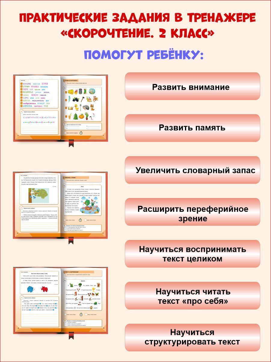 Обложка книги Скорочтение 2 класс. Тренажёр для школьников, Автор Казачкова С.П., издательство Планета | купить в книжном магазине Рослит
