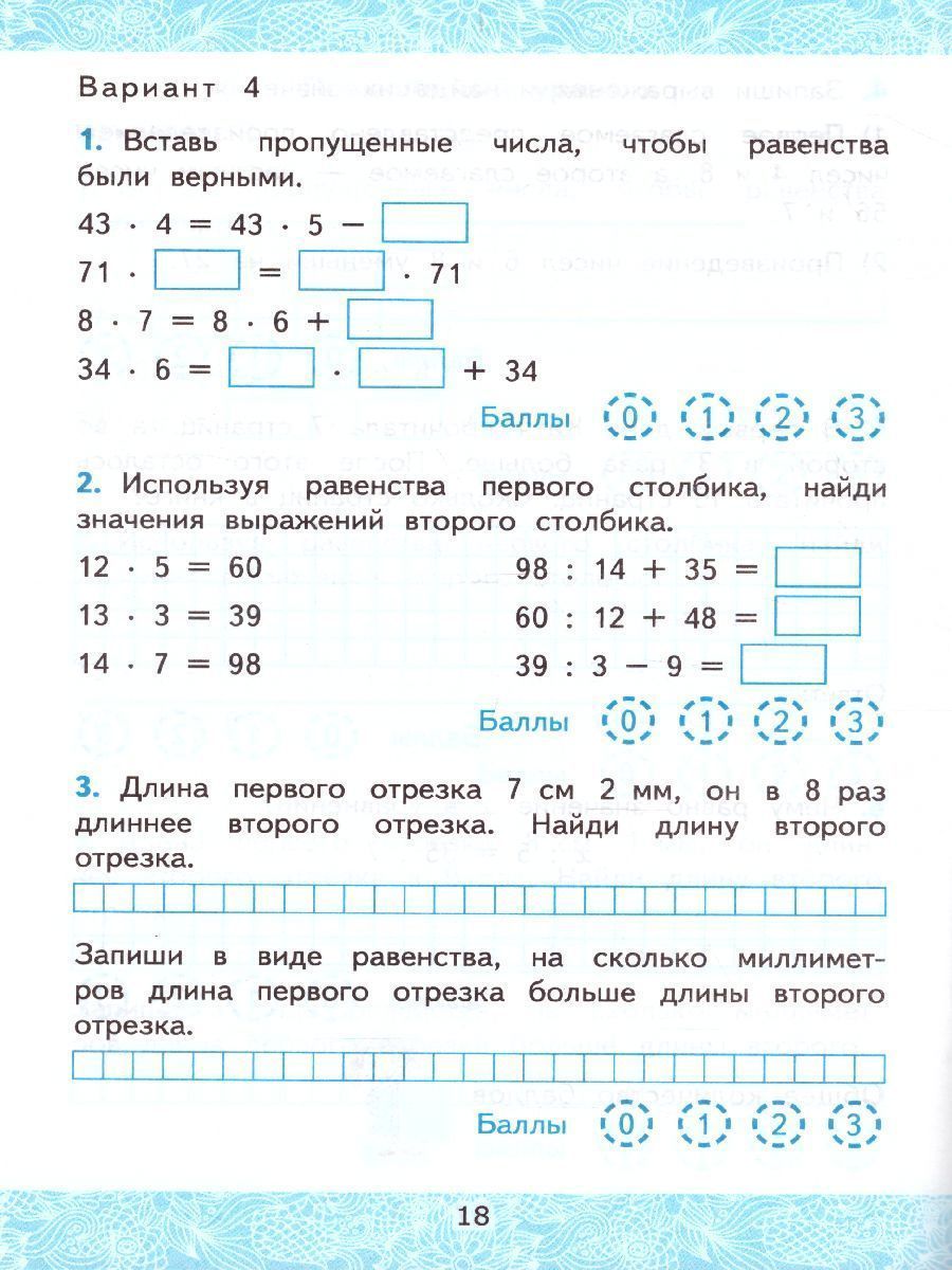 Обложка книги Математика 3 класс. Зачетные работы. Часть 1. ФГОС, Автор Гусева Е.В. Курникова Е.В. Останина Е.А., издательство Экзамен | купить в книжном магазине Рослит