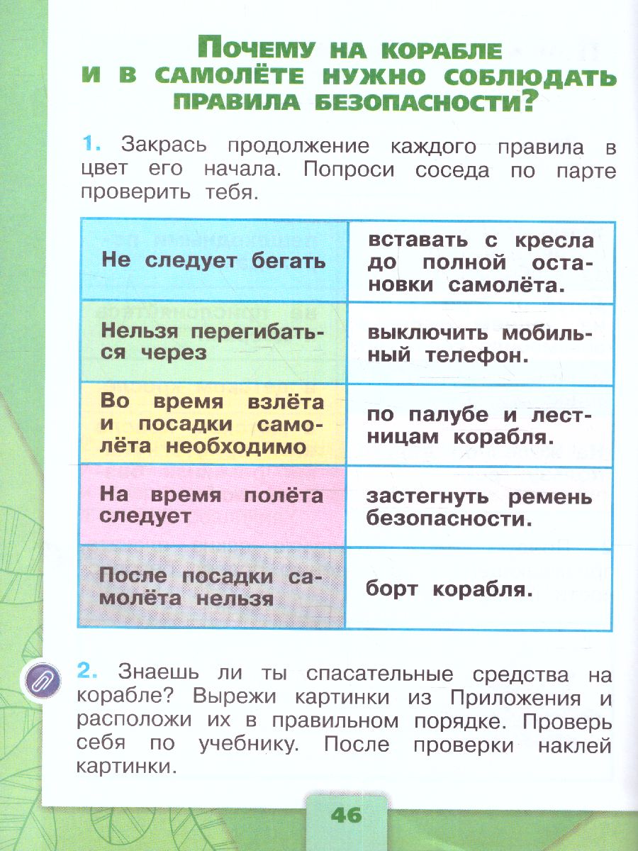 Обложка книги Окружающий мир 1 класс. Рабочая тетрадь в 2-х частях. Часть 2. УМК "Школа России" (ФП2022), Автор Плешаков А.А., издательство Просвещение | купить в книжном магазине Рослит