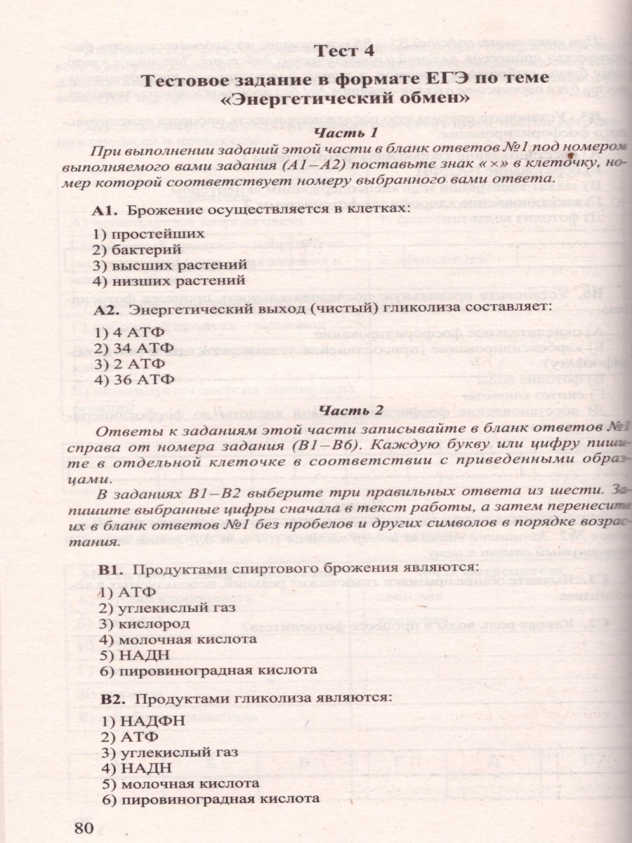 Обложка книги Биология для поступающих в ВУЗы. Часть 1, Автор Чебышев, издательство Новая Волна | купить в книжном магазине Рослит