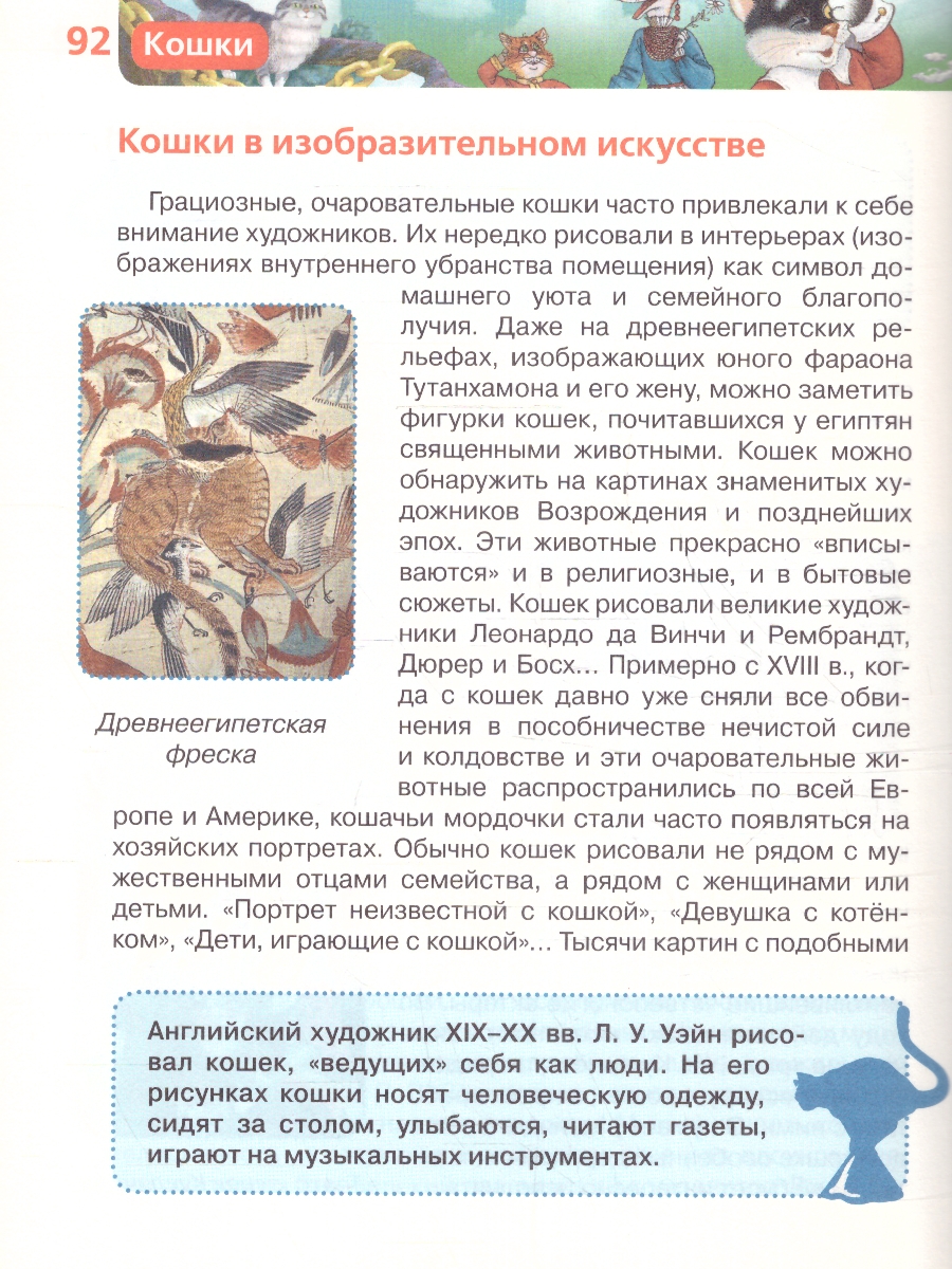 Обложка Кошки, издательство РОСМЭН | купить в книжном магазине Рослит