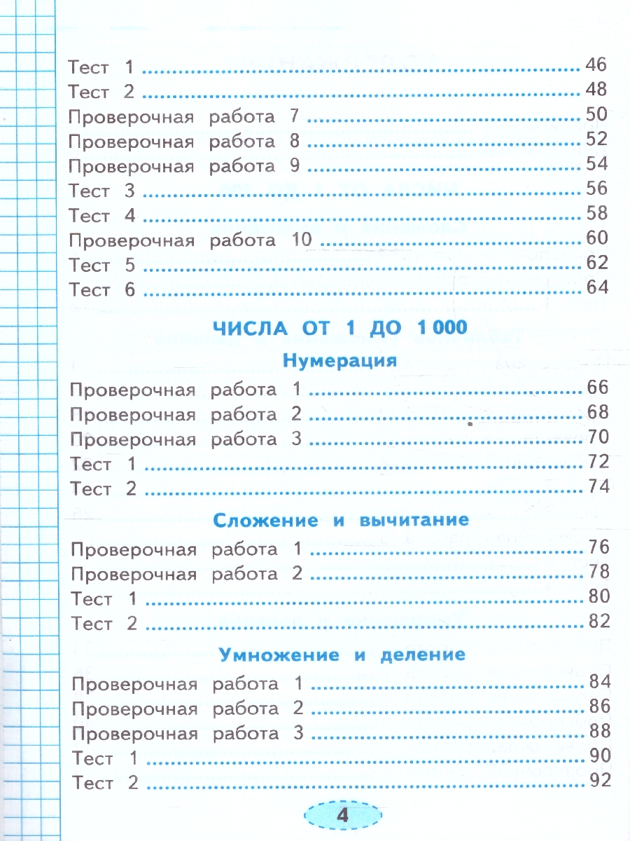 Обложка книги Математика 3 класс. Проверочные работы. УМК Моро. Новый ФП. ФГОС, Автор Тихомирова Е.М., издательство Экзамен | купить в книжном магазине Рослит