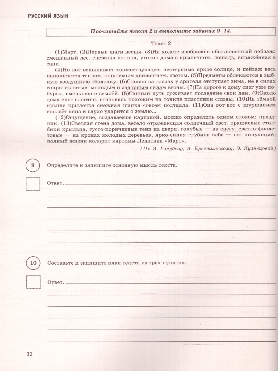 Обложка книги Русский язык 6 класс. Большой сборник тренировочных вариантов проверочных работ для подготовки к ВПР, Автор Текучева И.В., издательство АСТ | купить в книжном магазине Рослит