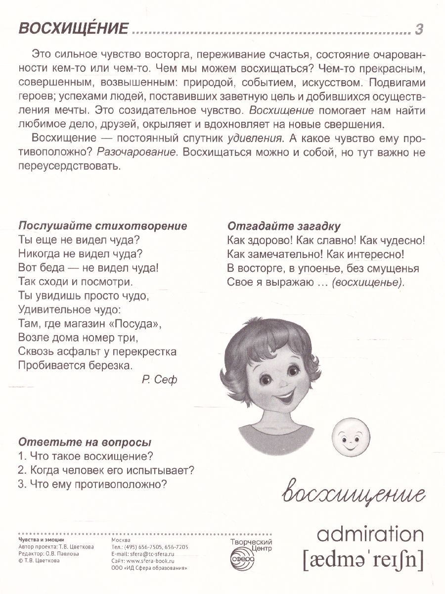 Обложка книги Демонстрационные картинки СУПЕР. Чувства и эмоции. 16 демонстрационных картинок с текстом 173х220 мм, Автор , издательство Сфера | купить в книжном магазине Рослит