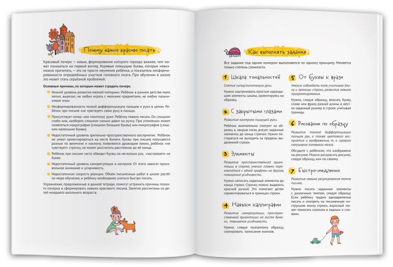 Обложка книги Нейропсихологические прописи. Точка, точка, два крючочка Формирование красивого почерка, Автор Праведникова И.И., издательство Айрис | купить в книжном магазине Рослит