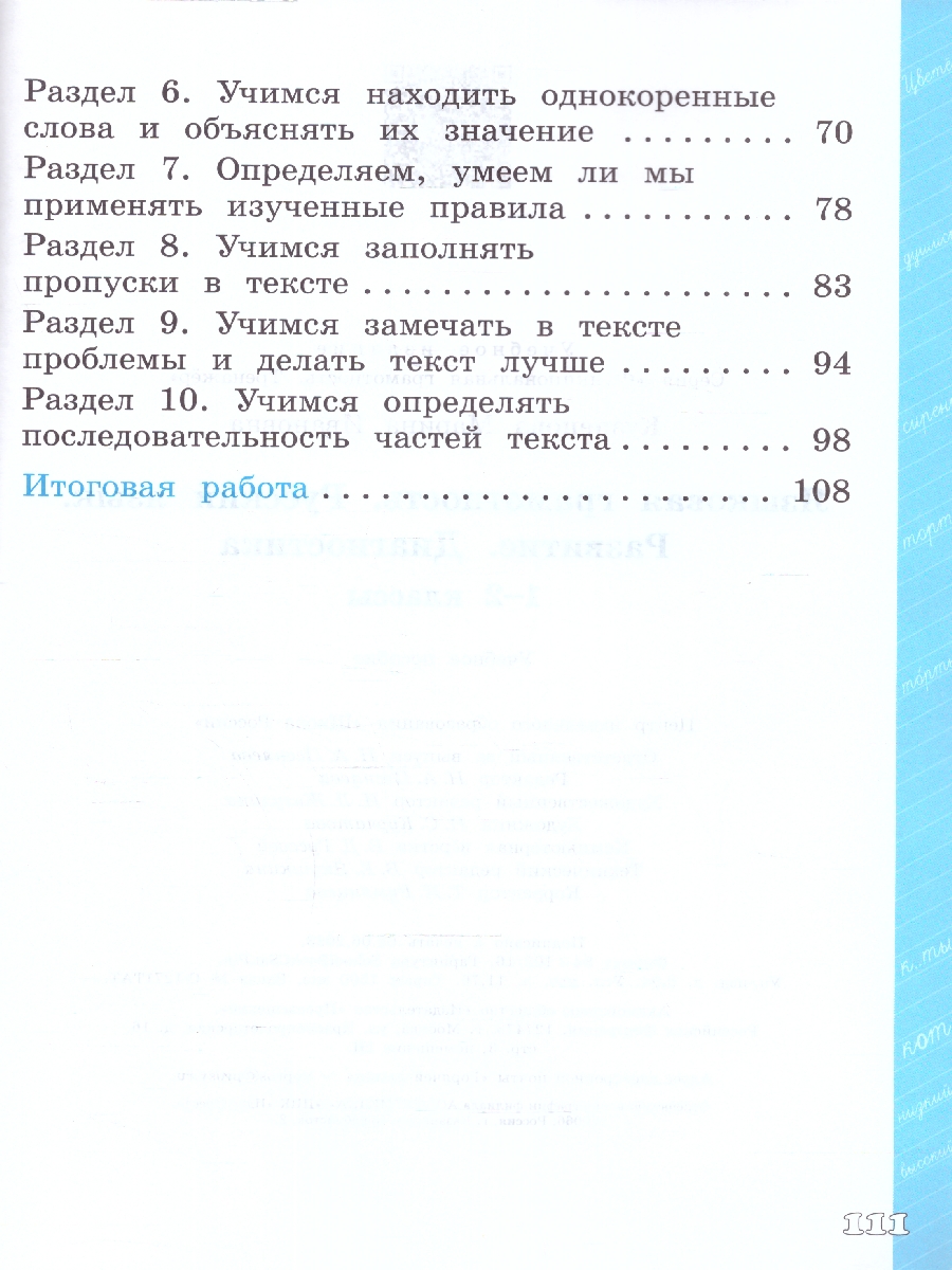 картинка Языковая грамотность. Русский язык. Развитие. Диагностика. 1-2 класс от магазина Рослит