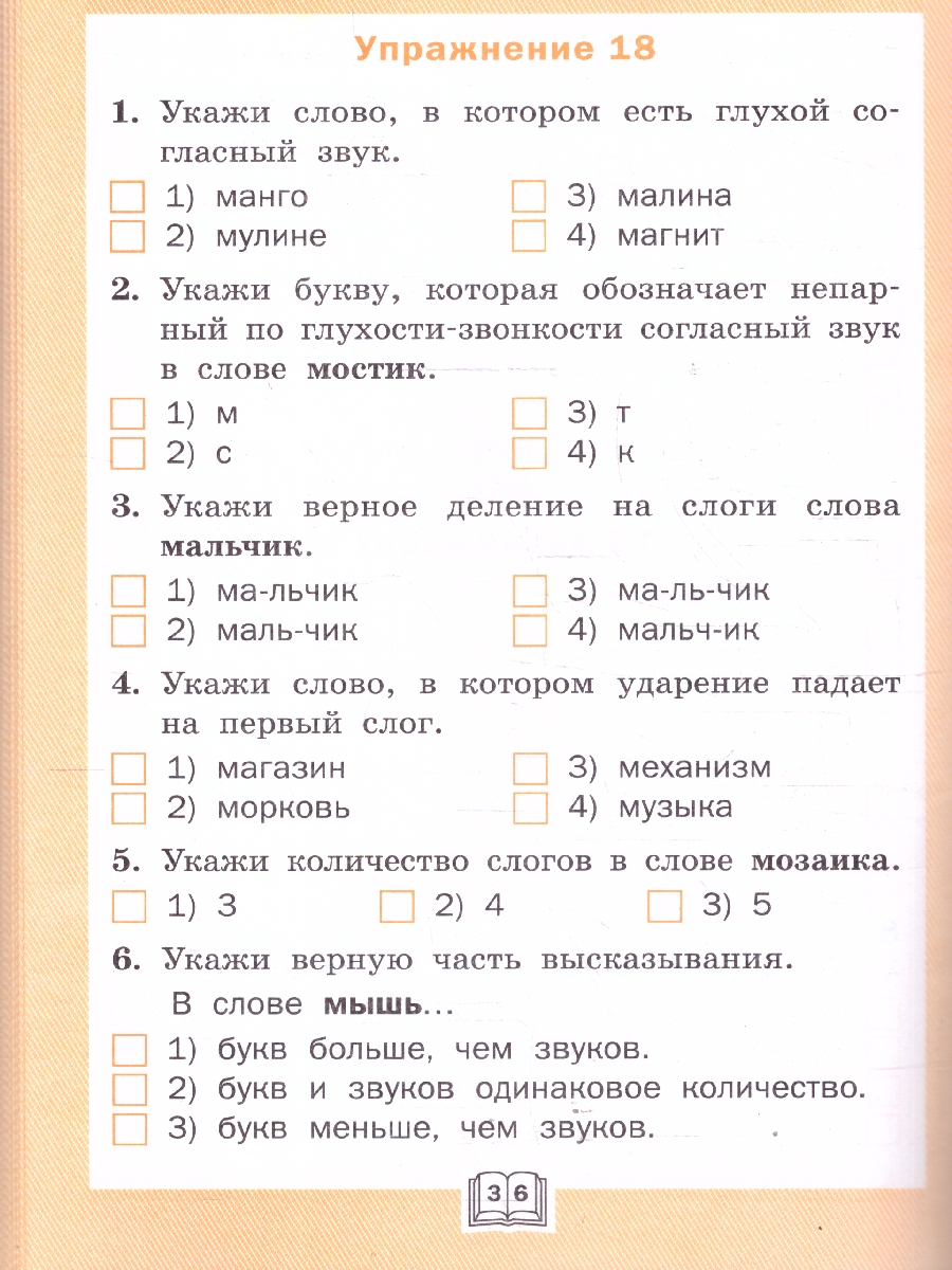 Обложка книги Русский язык 2 класс Фонетический тренажер, Автор Чурсина Л.В., издательство Вако | купить в книжном магазине Рослит